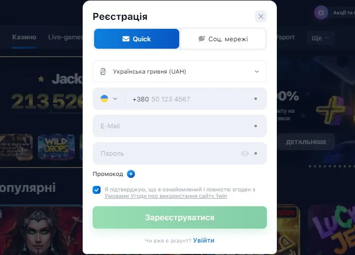 Регистрация в казино 1Win