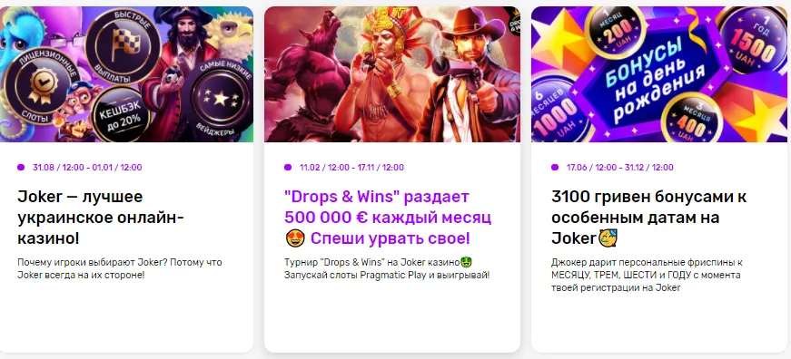 Джокер казино бонус