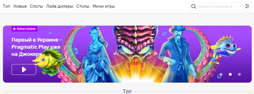 Игровые автоматы на сайте Joker casino Джокер казино игры