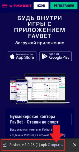 Грати в онлайн-казино Фавбет на Android Favbet Android